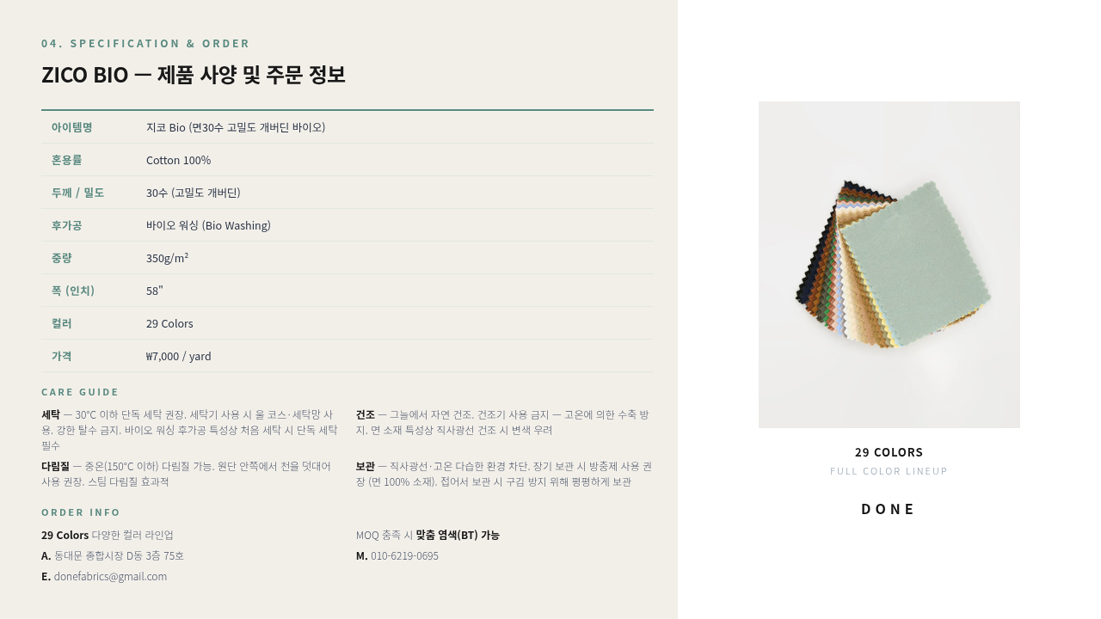 지코Bio 상세 이미지 5