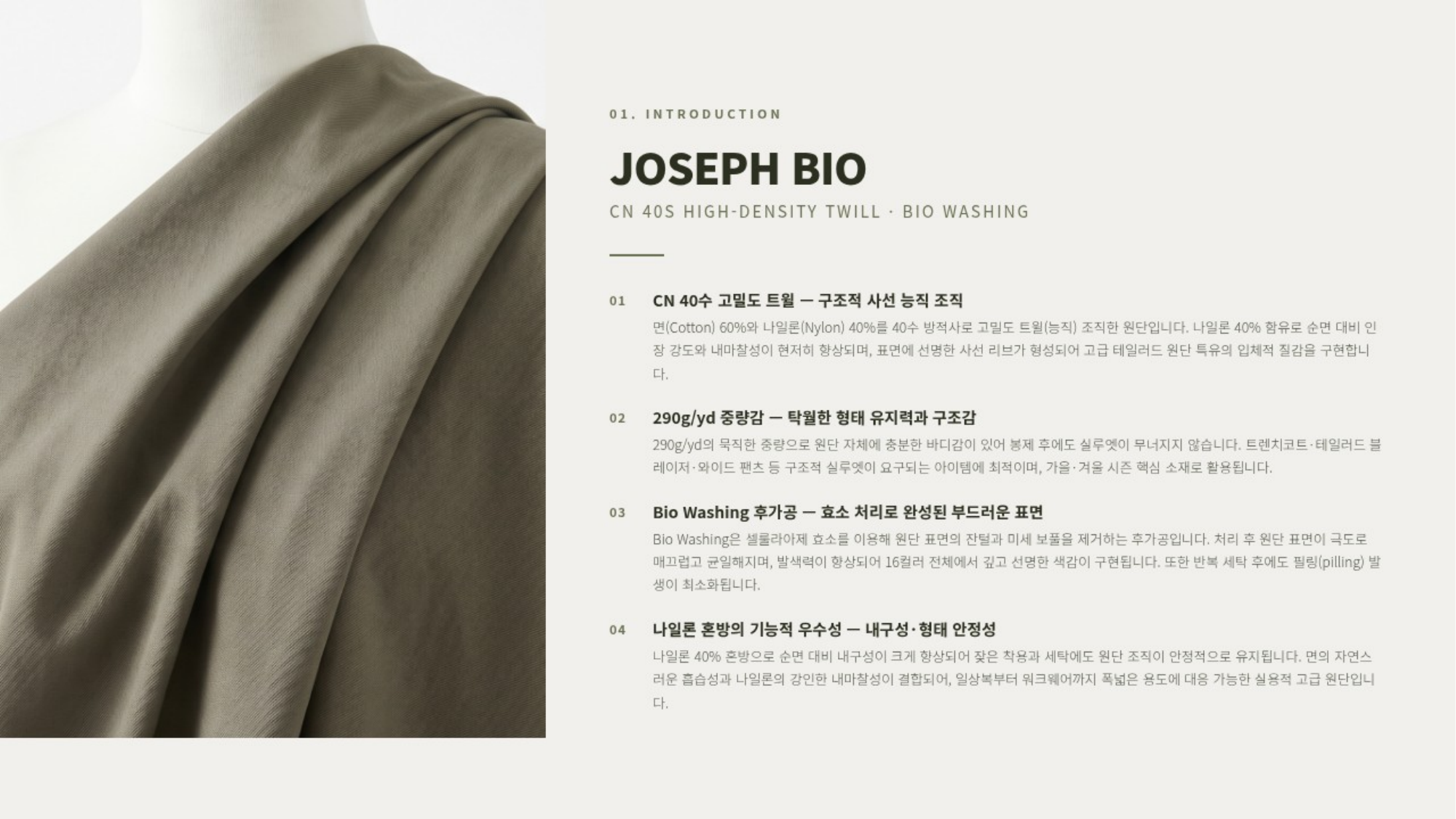 조셉Bio 상세 이미지 2
