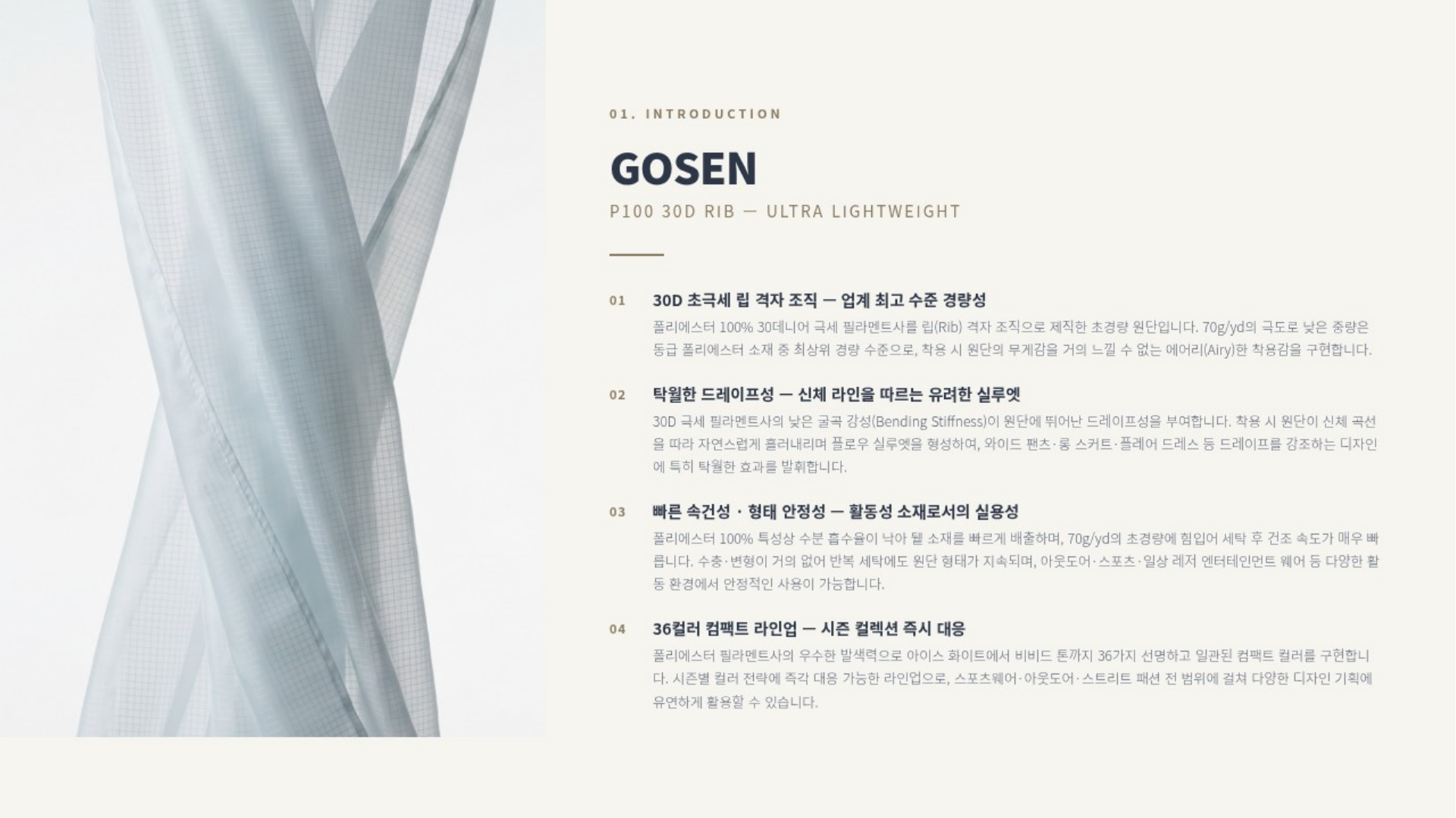 고센 상세 이미지 2