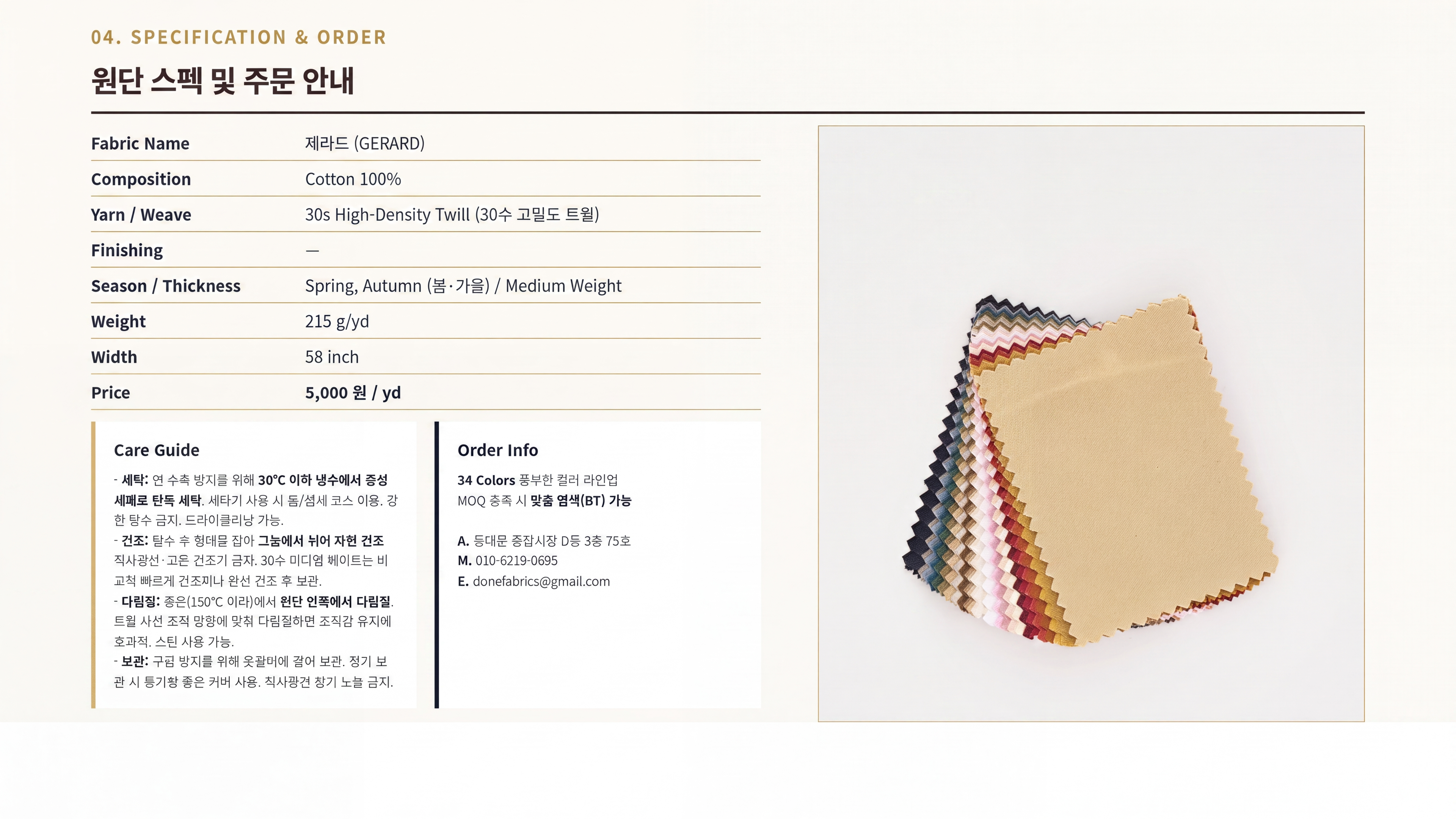 제라드 상세 이미지 5