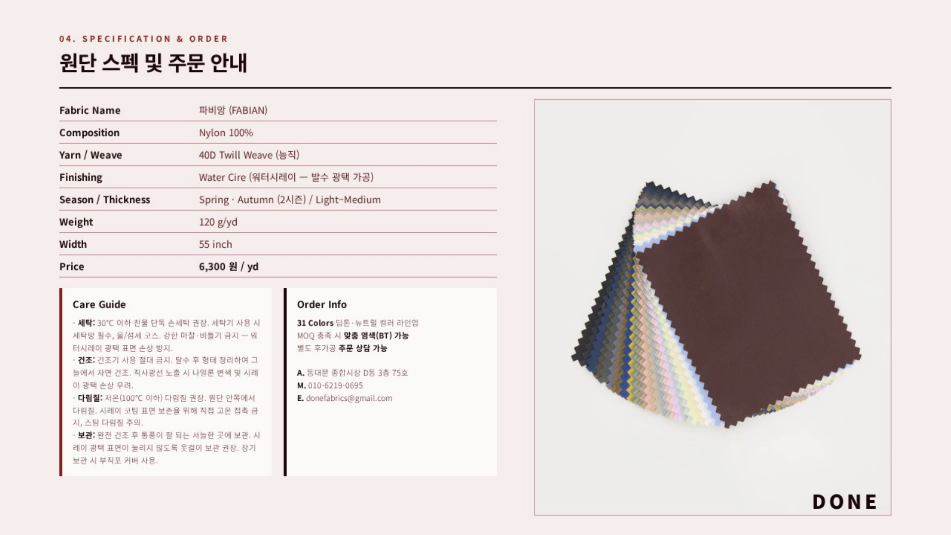 파비앙 상세 이미지 5